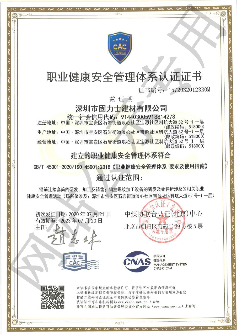 通化ISO45001证书