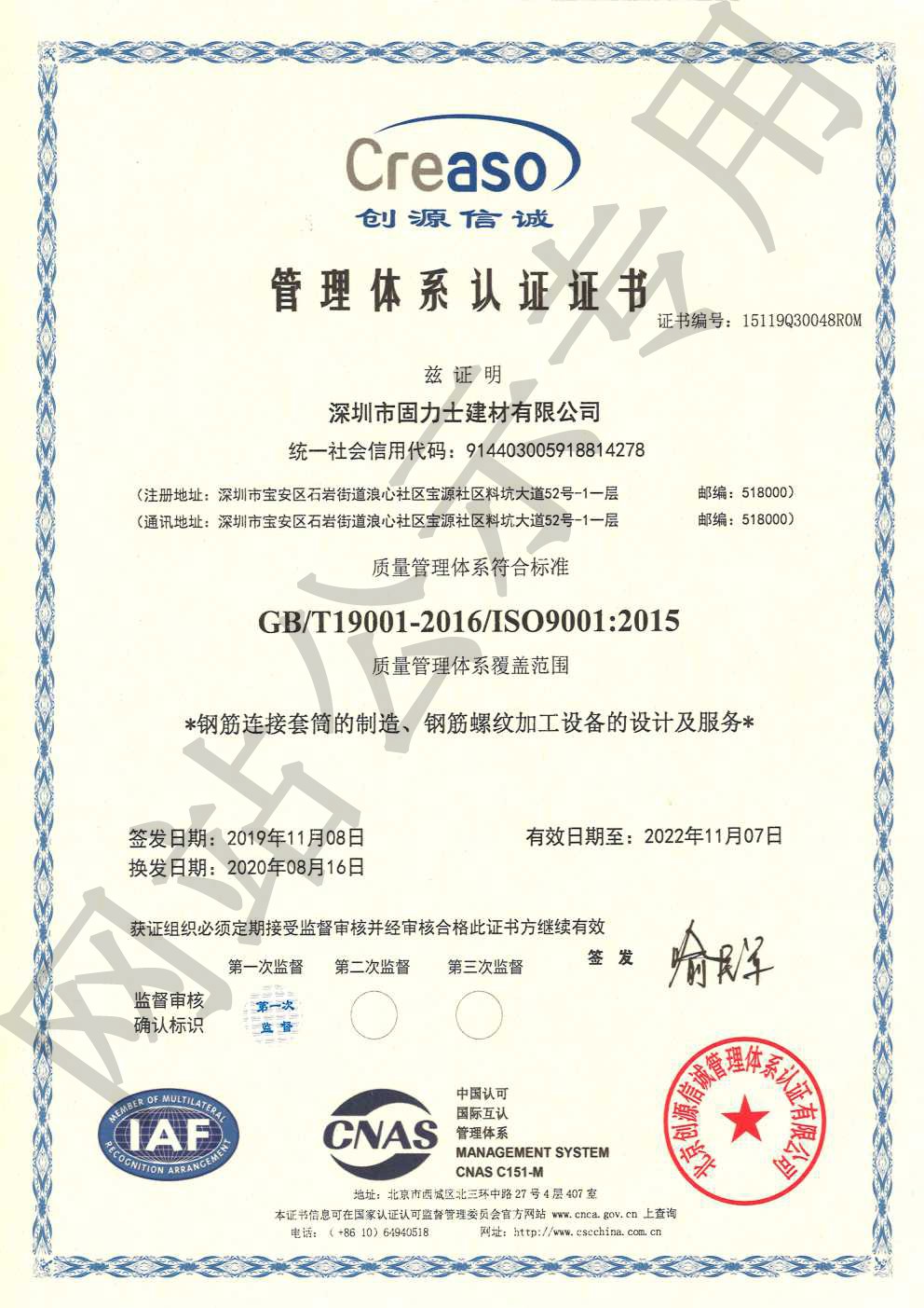 通化ISO9001证书